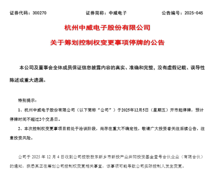 300270筹划控制权变更今起停牌！海外机构最新关注股曝光，多股全年业绩有望高增