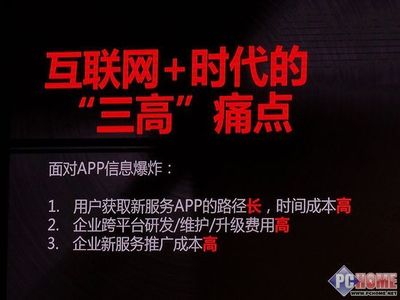 华硕携手合作伙伴，构建“+时代”移动互联网服务生态