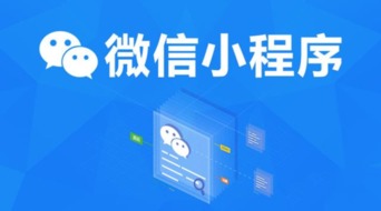 微信小程序上台，移动互联网生态即将重组——移动互联网研发与维护的深度思考